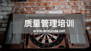 品管常用工具——QC七大手法课程培训