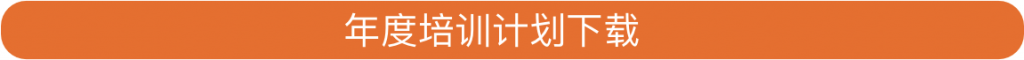 ISO9001& ISO14001& ISO45001培训计划